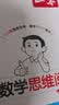 一本小学数学思维阅读100篇四年级 2027版同步教材趣味漫画数学故事举一反三应用题计算能力满分训练 实拍图
