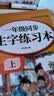 金枝叶一年级同步练字帖上下册2026新版语文同步小学生字帖每日一练笔画笔顺描红练字本儿童字帖 实拍图
