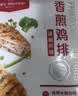 1号会员店（One's Member）香煎鸡排 1.2kg混合口味鸡胸肉低脂3小包12片 实拍图