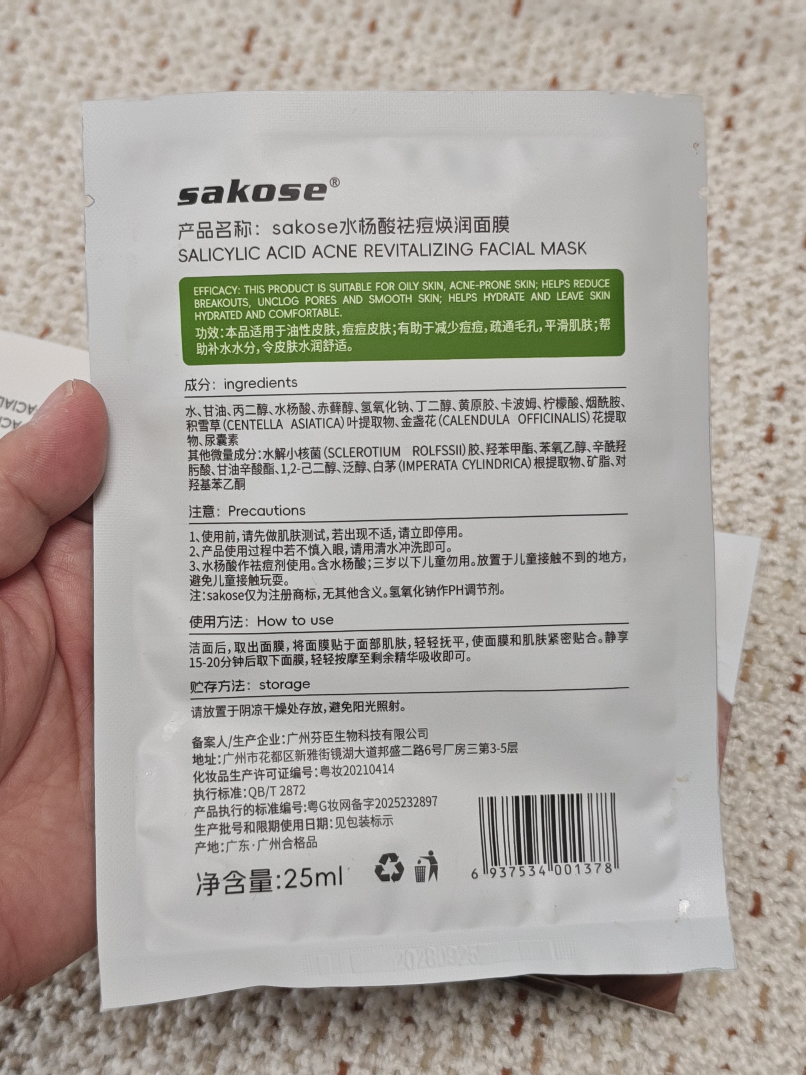 sakose1.5％水杨酸焕润祛痘面膜5片控油保湿补水清洁收缩毛孔去黑头女士 实拍图