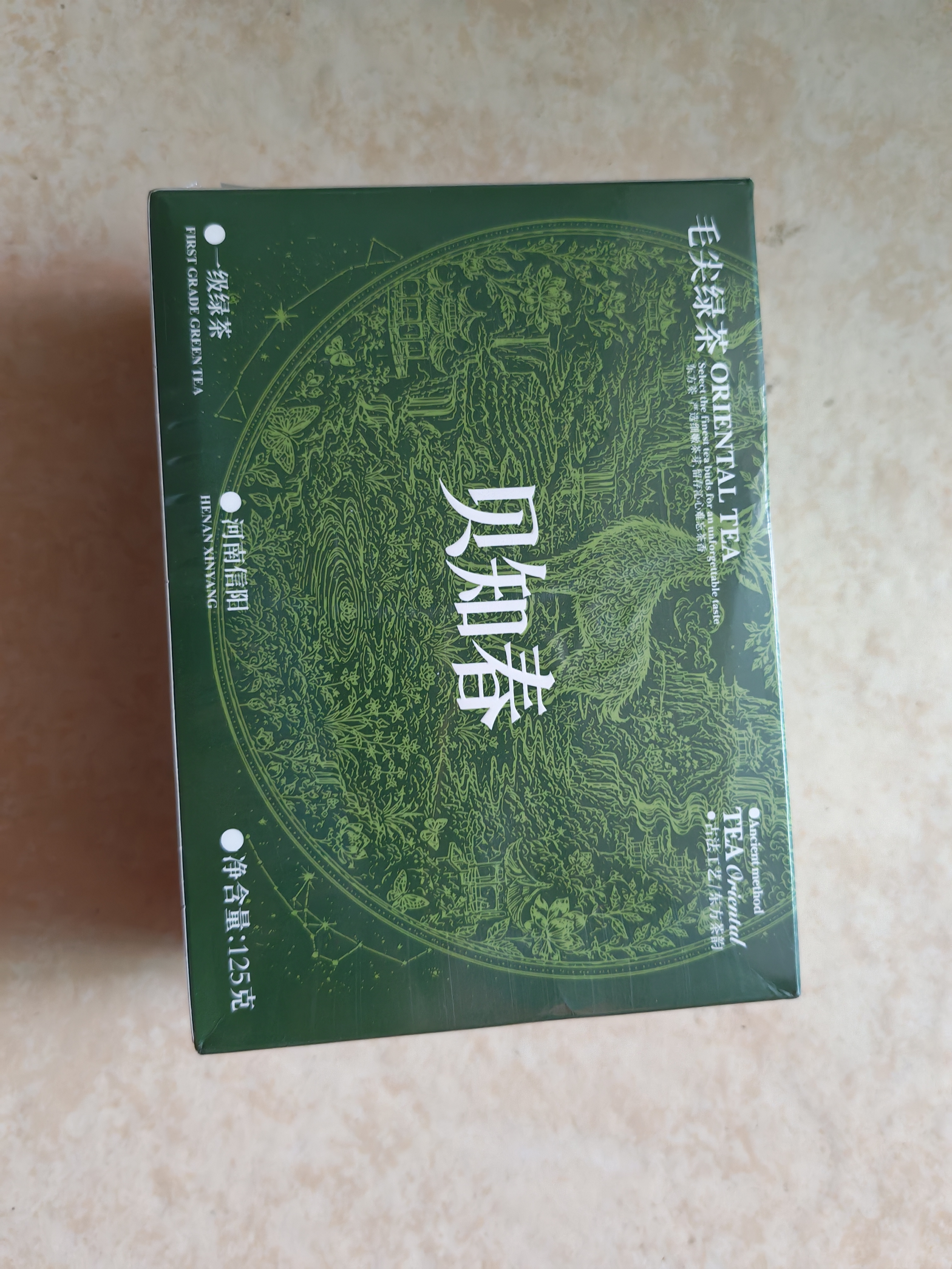 贝知春信阳毛尖茶叶2026新茶明前特级口粮茶绿茶125g送领导送长辈自己喝 实拍图
