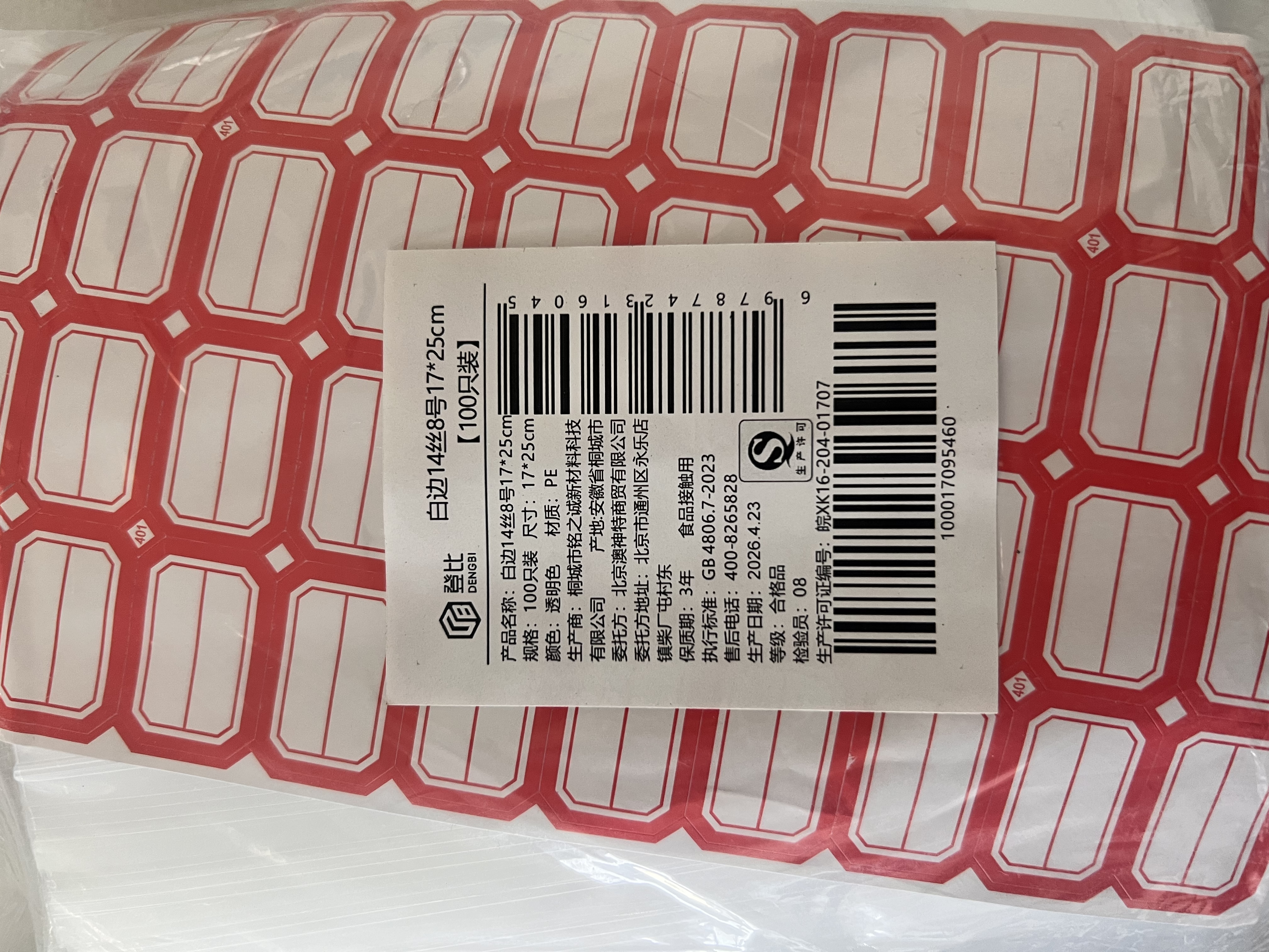 登比白边自封袋【加厚14丝】8号17*25cm/100只防水食品PE透明密封袋 实拍图