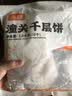 头厨潼关千层饼1.8kg共18片 肉夹馍饼胚烧饼学生儿童早餐节送礼半成品 实拍图