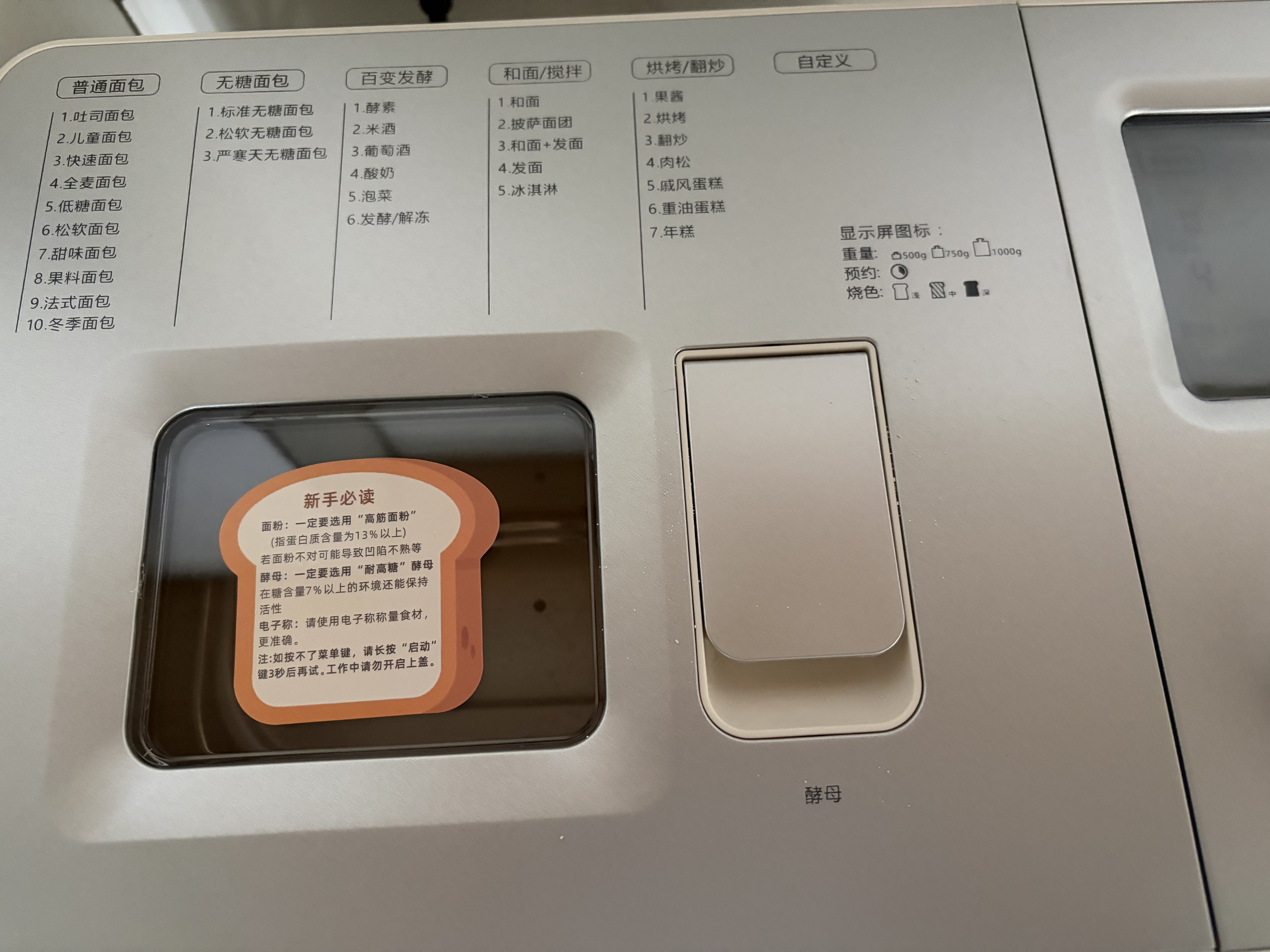 东菱（Donlim）全自动无糖面包机大容量智能双撒大功率可预约多功能面包机和面机冰淇淋机DL-1352白 实拍图
