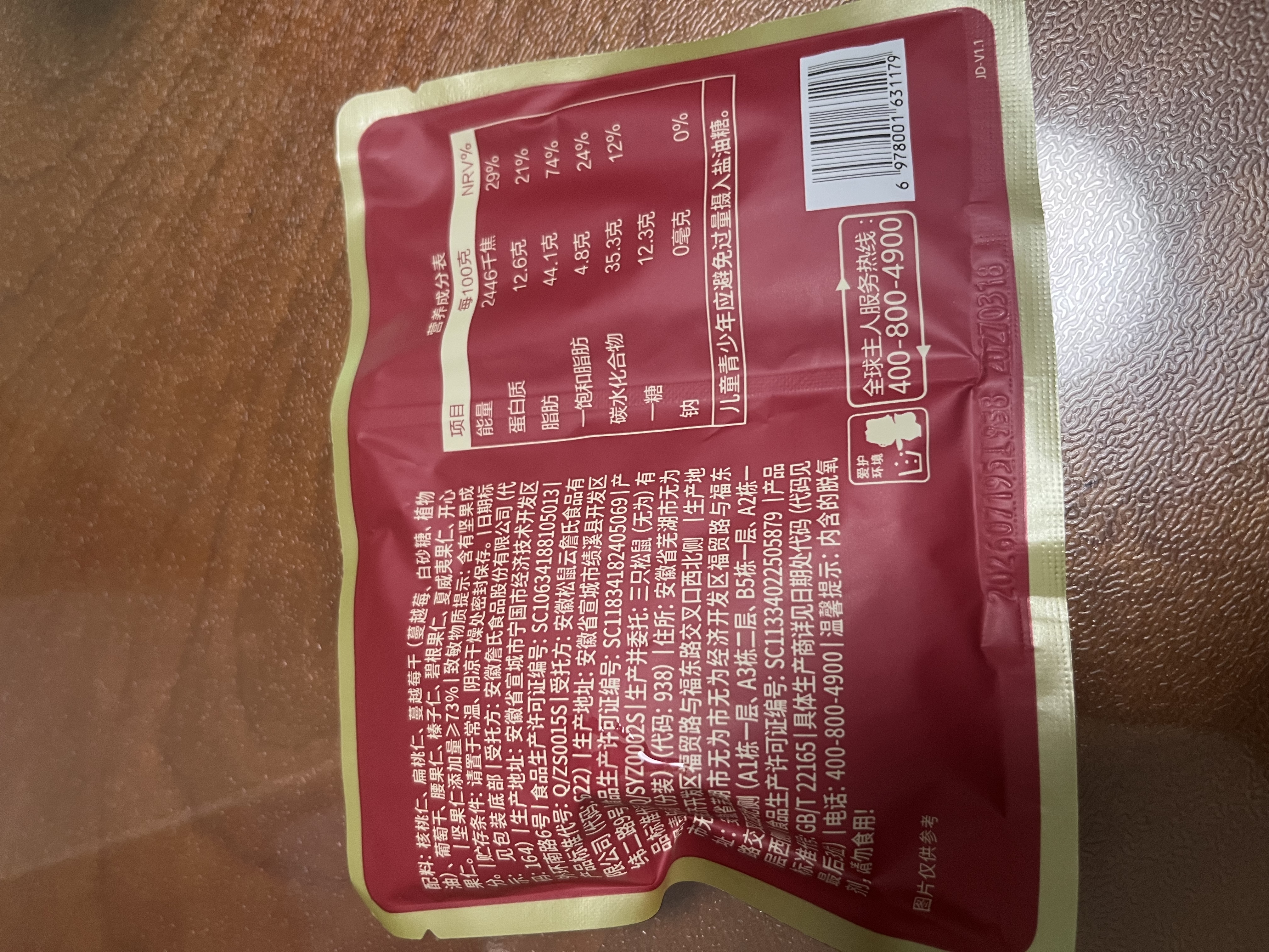 三只松鼠每日坚果750g30袋独立包装腰果开心果干坚果礼盒礼包团购送礼出游 实拍图