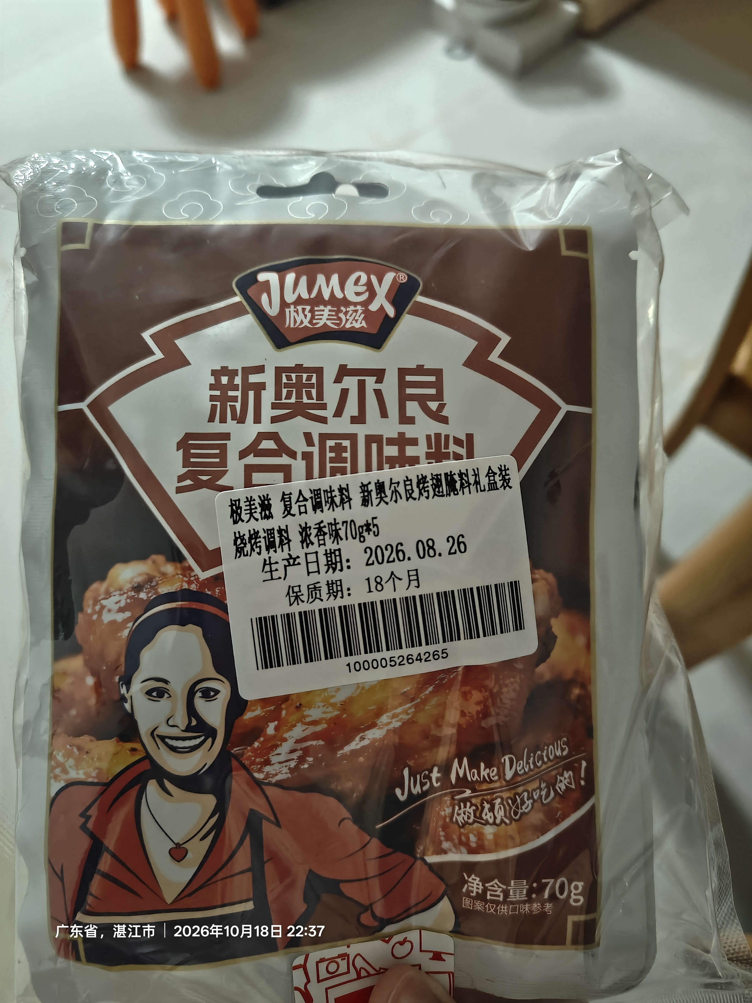 极美滋浓香新奥尔良烤翅腌料70g*5家用炸鸡烤肉烧烤儿童腌制 实拍图