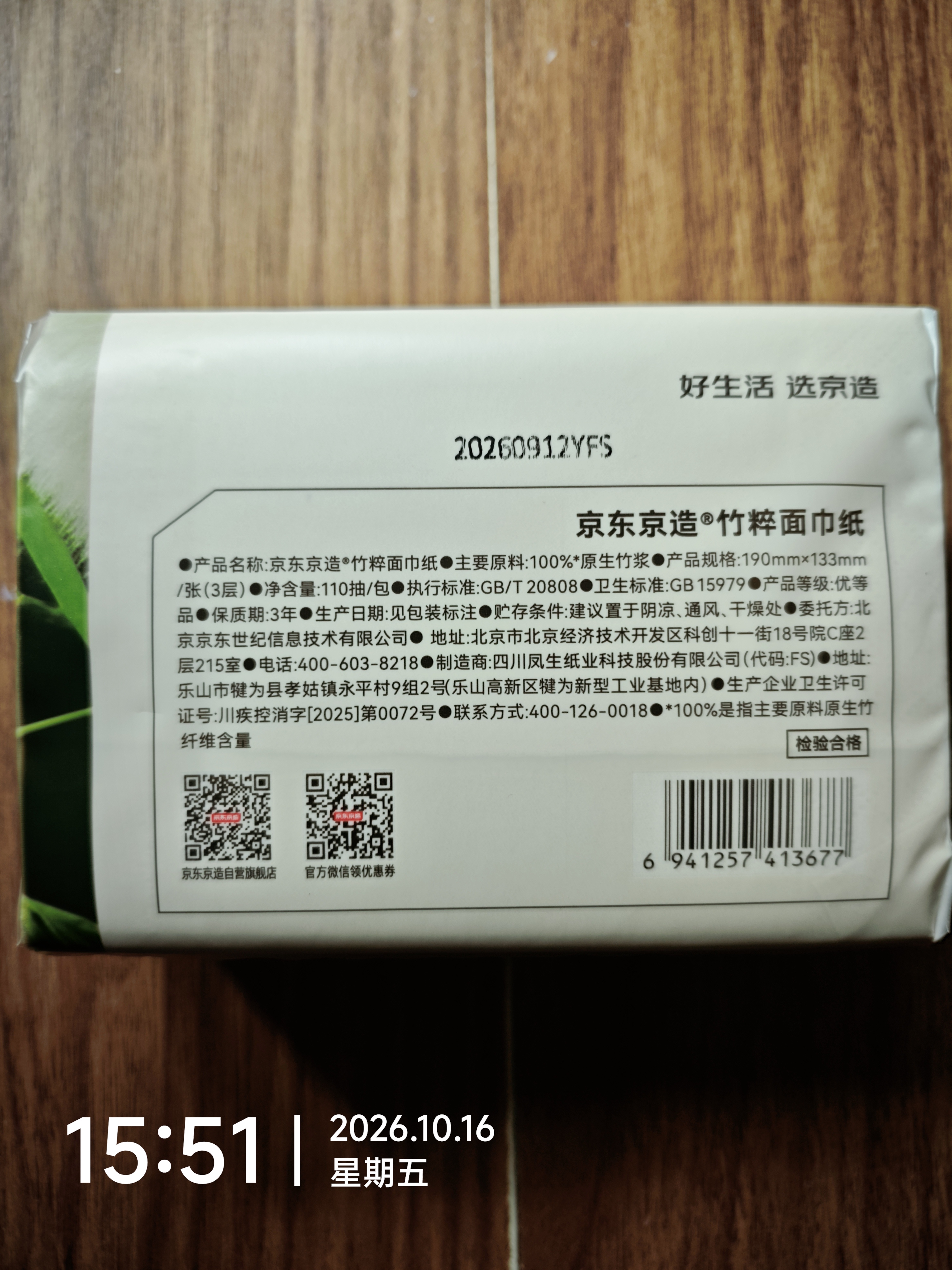 京东京造 竹粹本色抽纸3层130抽12包加大加量 “熊猫纸” 天然竹浆无漂白 实拍图