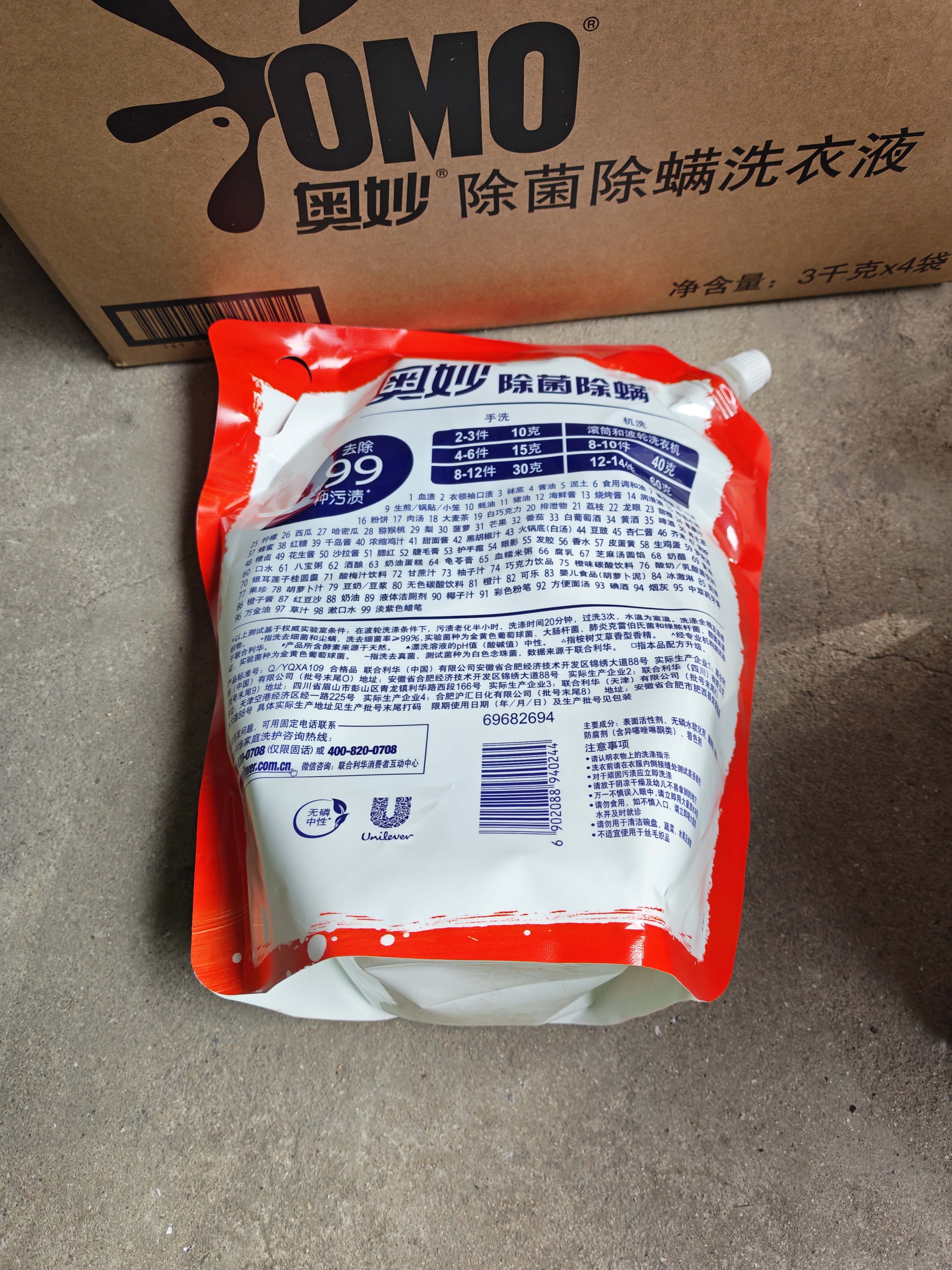 奥妙（OMO）品质严选除菌除螨洗衣液囤货装30斤（3KG*5袋）抑菌 99%除菌除螨 实拍图
