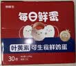京鲜生【供港品质】【每日鲜蛋】叶黄素可生食鸡蛋30枚3.78斤/盒 礼盒  实拍图