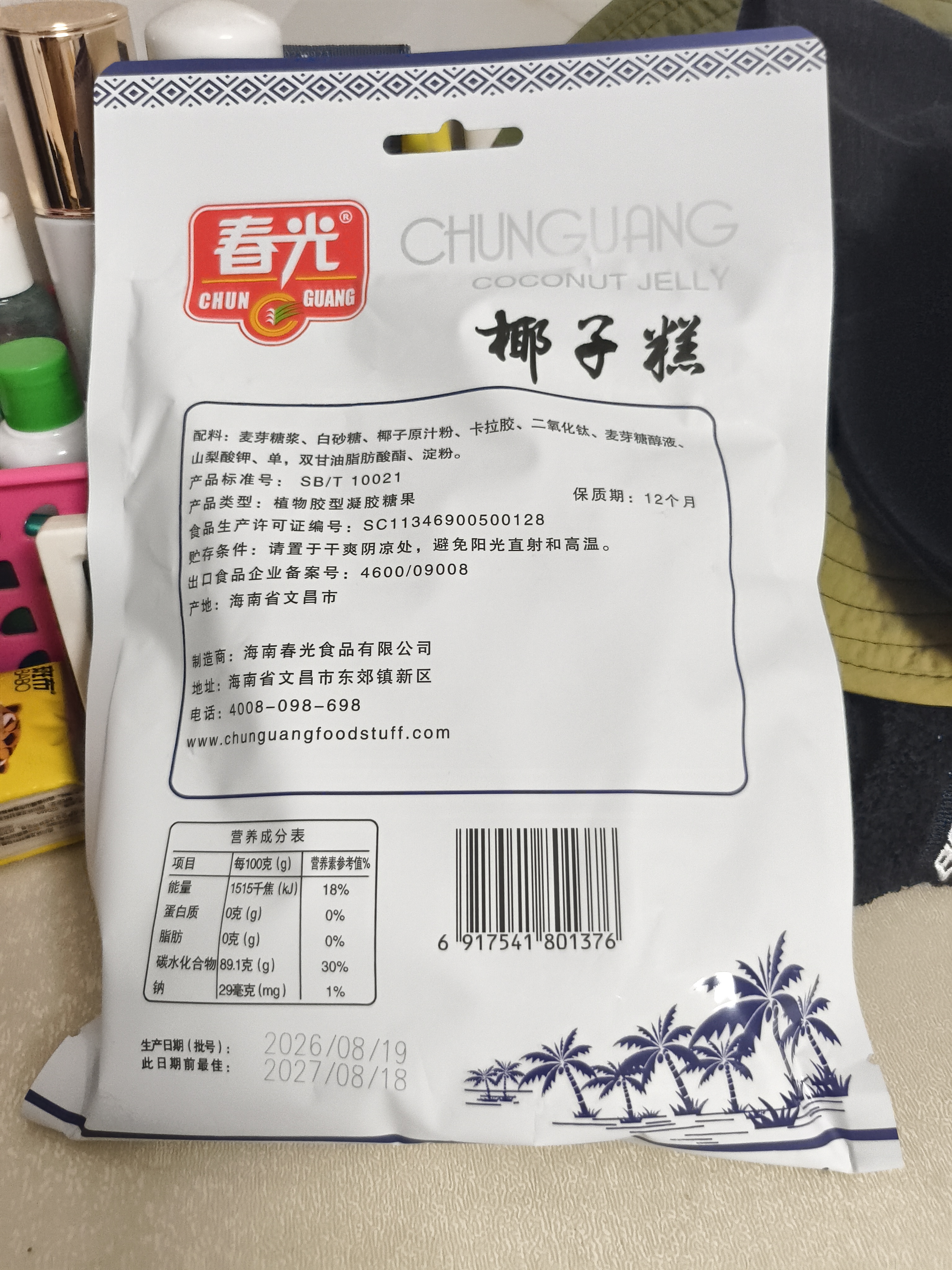 春光食品海南特产椰子软糕200g 儿童水果软糖休闲糖果 婚庆喜糖 实拍图
