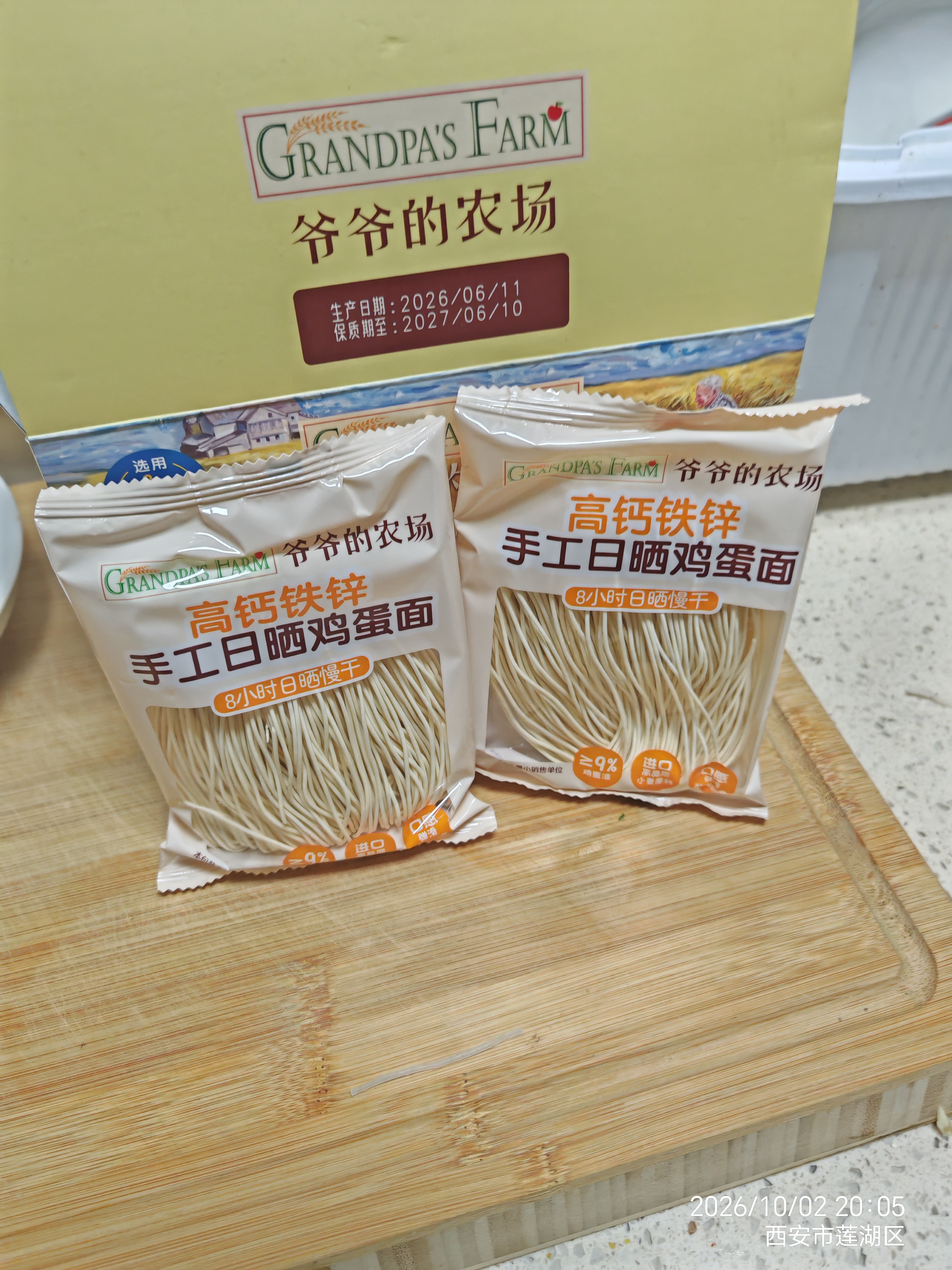 爷爷的农场高钙铁锌鸡蛋面480g 用黄天鹅鸡蛋手工日晒宝宝面条辅食儿童早餐 实拍图