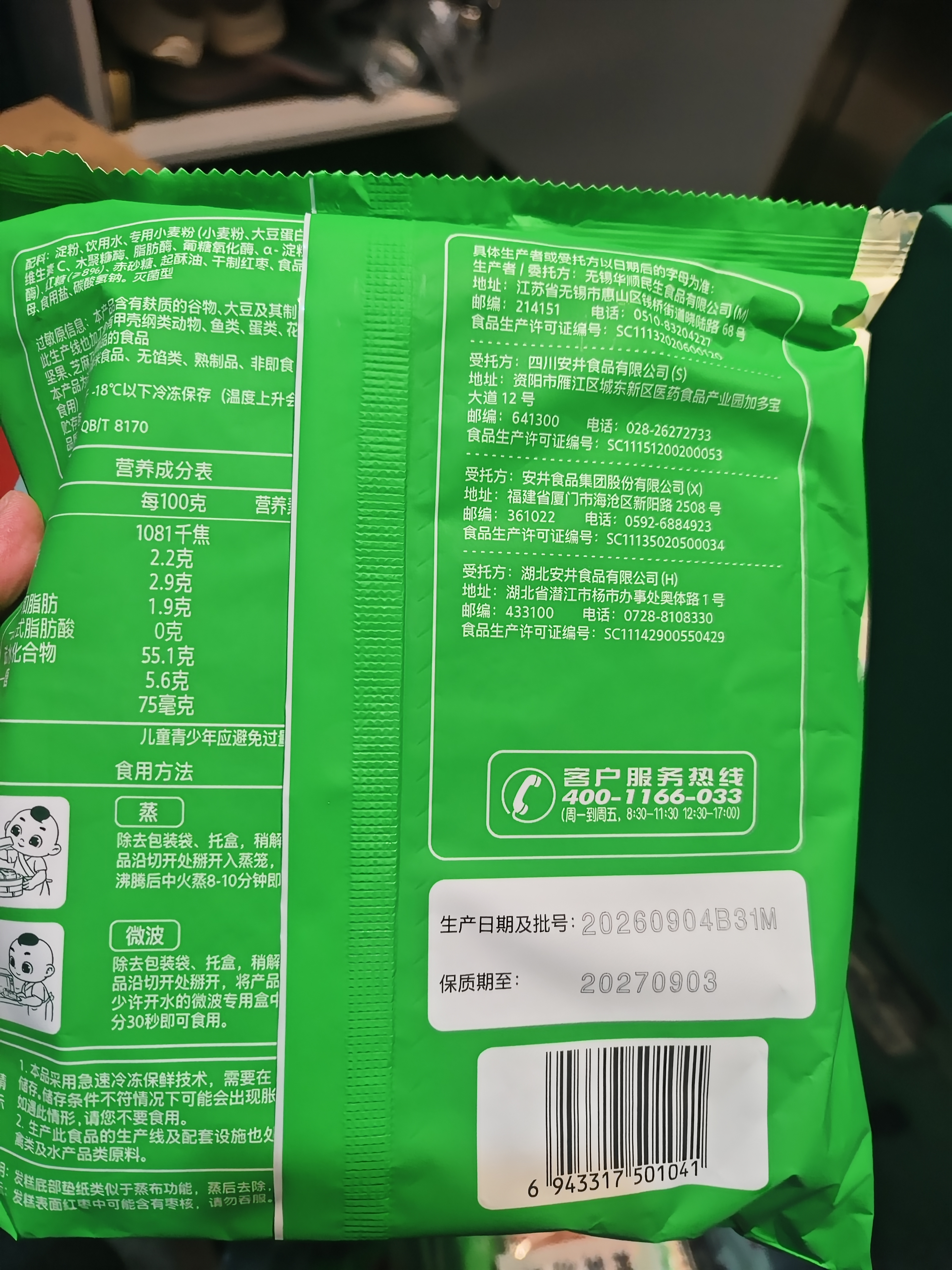 安井红糖发糕 400g*3袋 每袋10块装 切糕糕点面点 速冻家庭装早餐 实拍图