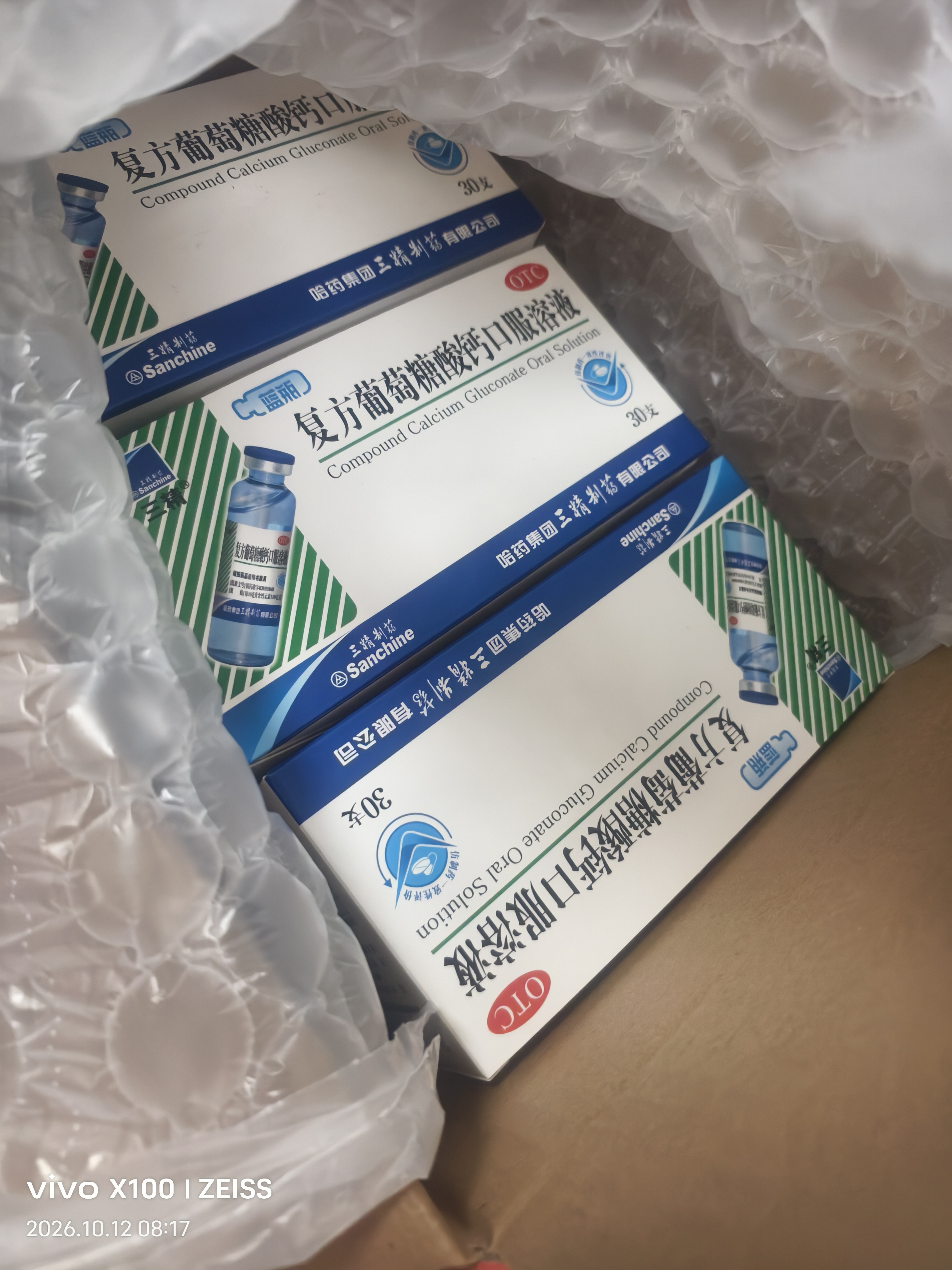 三精复方葡萄糖酸钙口服溶液10ml*30支*3盒0-3-4-17岁婴儿童补钙长高液体钙 非葡萄糖酸钙铁锌口服液 非碳酸钙片 实拍图