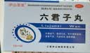 【5盒】庐山圣宝  六君子丸 9g*10袋 补脾益气 燥湿化痰 脾胃虚弱 食量不多 气虚痰多 实拍图
