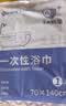 洁丽雅（Grace）一次性浴巾5条70*140cm 抗菌旅行酒店便携 实拍图