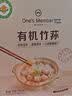 One's Member有机竹荪90g竹笙无硫熏山珍菌菇干货煲汤火锅煲汤食材 实拍图