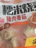 思念香菇猪肉纸皮烧麦800g16只 烧卖青少年儿童早餐半成品送礼 实拍图