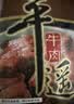 冠云平遥牛肉一品香原味258g酱卤牛肉粒熟食山西特产中华老字号健身 实拍图