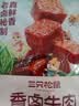 三只松鼠香卤牛肉五香味60g袋装零食老卤秘制熟食解馋夜宵卤香牛肉 实拍图