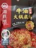 海底捞火锅底料 浓香牛油火锅底料150g 2~3人份麻辣味火锅底料 实拍图