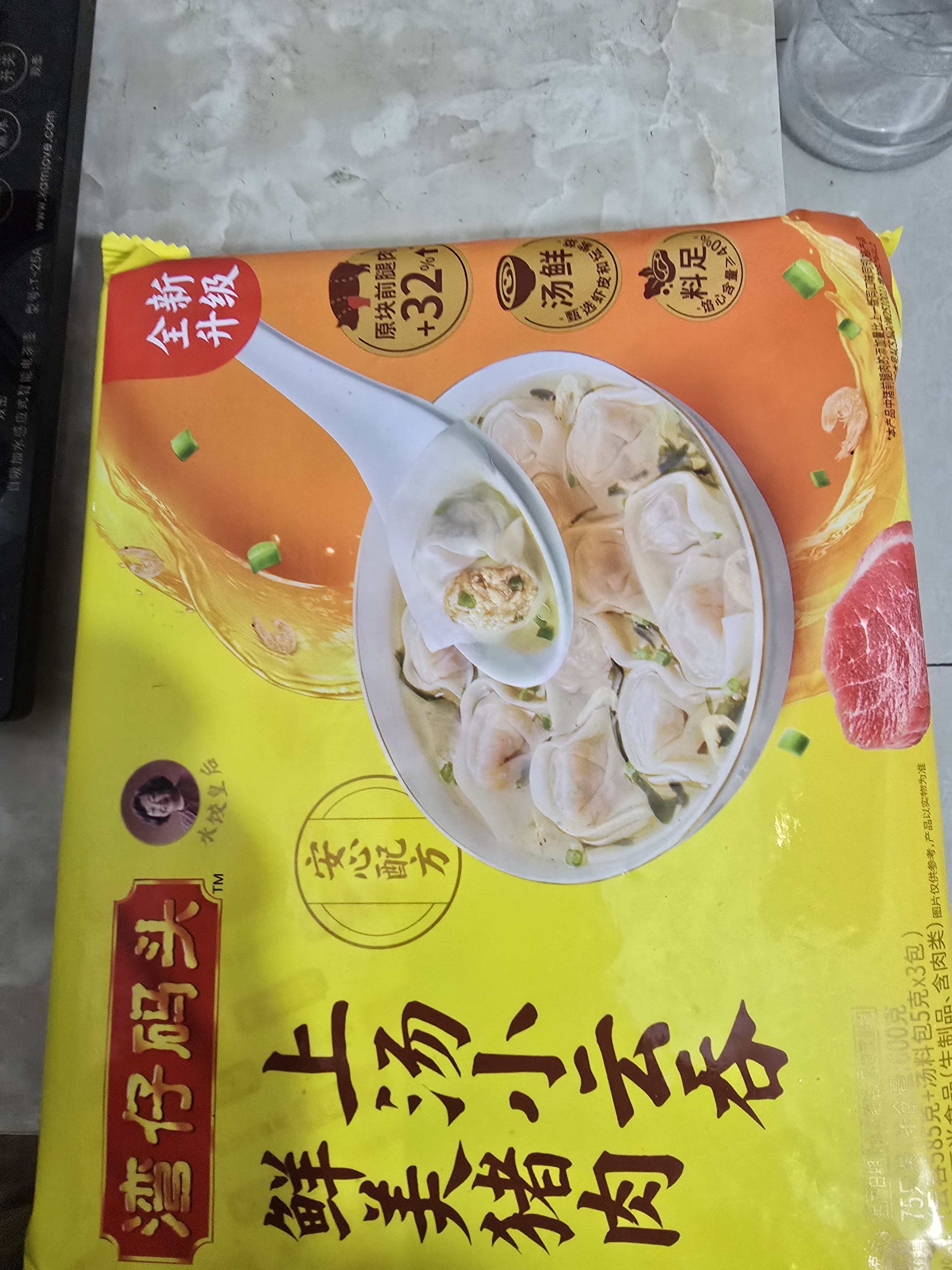 湾仔码头前置仓 上汤小云吞鲜美猪肉 600g 75只 早餐夜宵 速食 小馄饨 实拍图