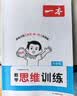 一本数学思维训练六年级 2027版漫画图解奥数训练举一反三计算能力应用题变式题组满分专项练习册天天练 实拍图