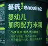 英氏（Engnice）米粉婴儿高铁有机米粉米糊辅食宝宝婴幼儿6个月以上罐装 13-16月五谷配方米粉南瓜红枣核桃味 228g*1罐 实拍图