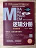 MBA联考教材2027 199管理类联考综合能力历年真题+考研英语二204真题 可搭陈剑高分指南赵鑫全逻辑精点分册紫皮书讲真题逻辑1000题使用 晒单实拍图