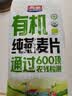 西麦即食有机燕麦片420g独立包装营养早餐冲饮谷物代餐 实拍图