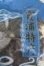 应序天养干海带头特厚干货霞浦特产正宗新鲜福建特优级干加厚煲汤凉拌免洗 实拍图
