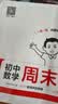 一本初中数学周末小测卷七年级上册人教版 2026秋同步练习册真题检测试卷单元培优期中期末冲刺卷必刷题 实拍图