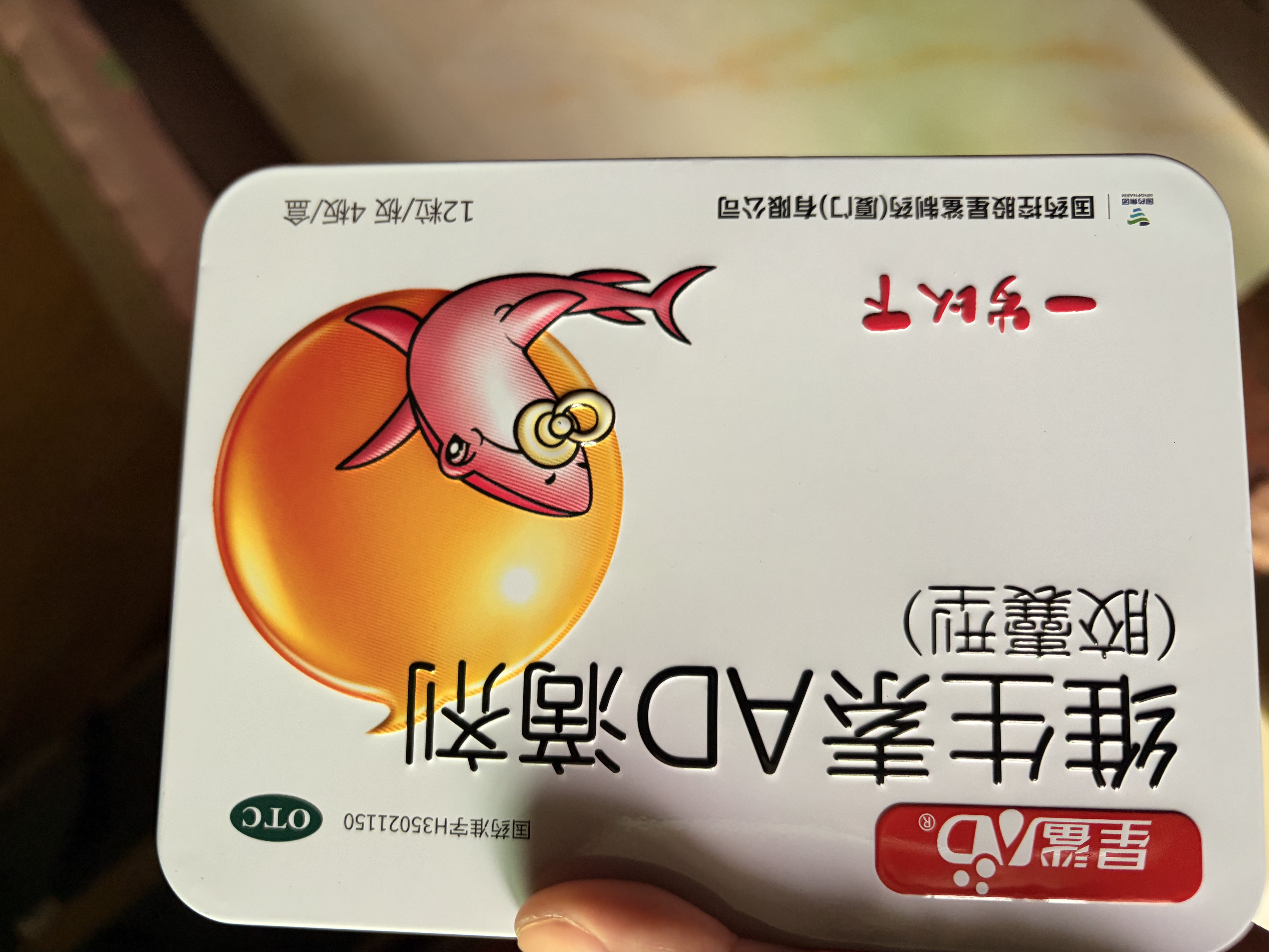 星鲨维生素AD滴剂（胶囊型）48粒维生素ad滴剂0-1岁1岁婴儿小鱼ad可用于预防和治疗维生素a及d3的缺乏症 实拍图