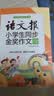 语文报小学生同步金奖作文（六年级）同步教材 满分优秀作文 好词好句 写作提升教辅书 实拍图