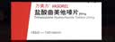 【原研药】万爽力 盐酸曲美他嗪片 20mg*60片/盒 实拍图