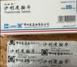 [反映亭] 沙利度胺片25mg*20片 实拍图