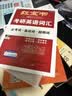 【京东自营】2027红宝书考研英语词汇（必考词+基础词+超纲词） 实拍图