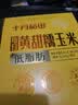 十月稻田 【新玉米·品种升级】黄甜糯玉米 10根 4.4斤 东北杂粮 粗粮礼盒 实拍图