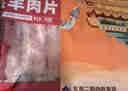 月盛斋 内蒙原切羔羊肉片 净重450g*3羊肉卷 火锅食材 中华老字号 实拍图