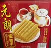 元朗鸡蛋卷 饼干礼盒曲奇休闲零食品糕点 深圳广州特产广东老字号908g 实拍图