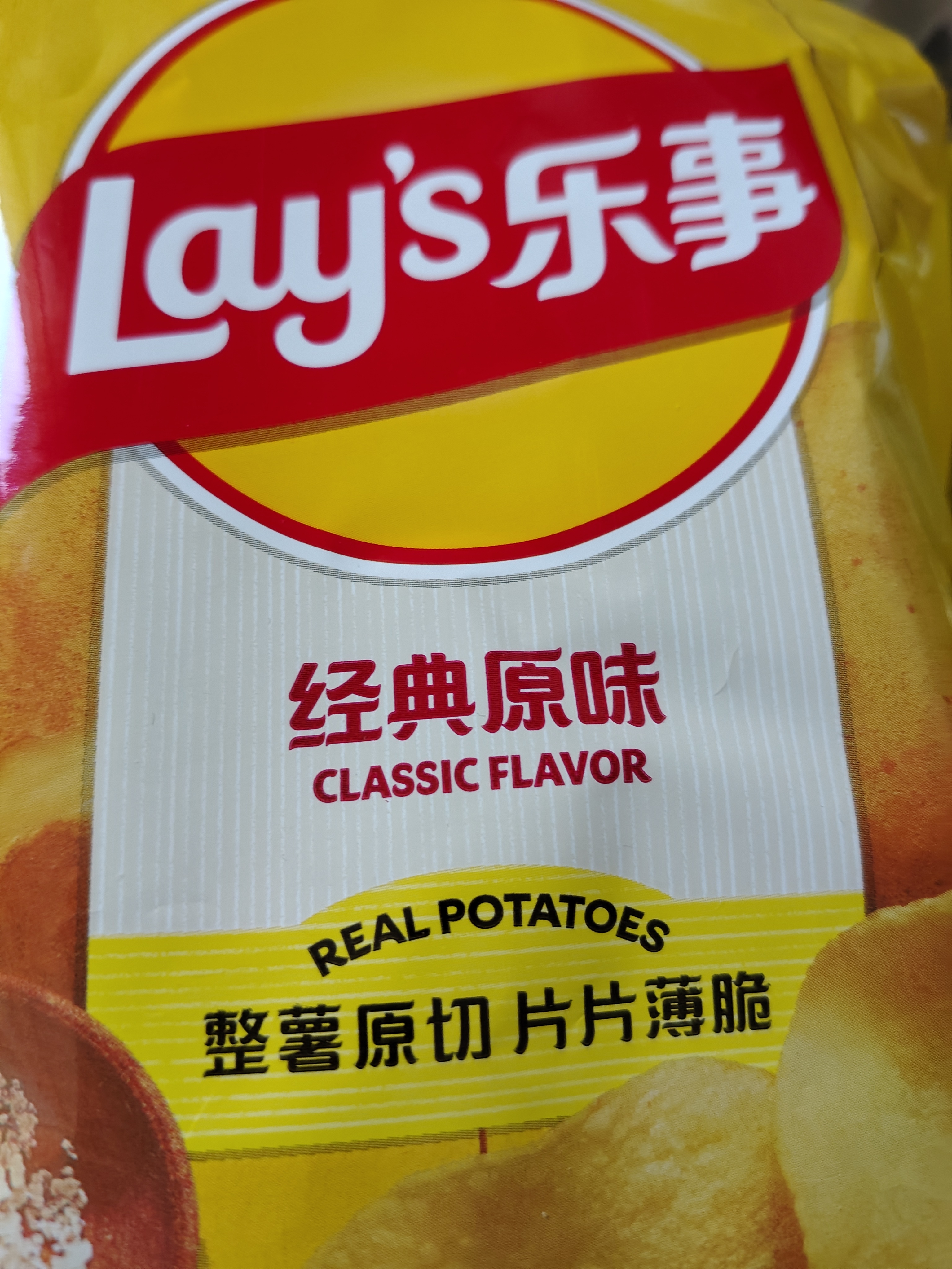 乐事（Lay's）【王鹤棣推荐】薯片 经典原味 135克 休闲零食 膨化零食  实拍图