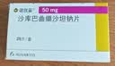 【原研进口】诺欣妥 沙库巴曲缬沙坦钠片 50mg*28片/盒 实拍图