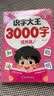 识字大王3000字（全4册）3-6岁幼儿启蒙认字神器 儿童看图入门学前识字 幼儿园大班幼小衔接看图识字卡片 组词造句积累早教书籍 实拍图