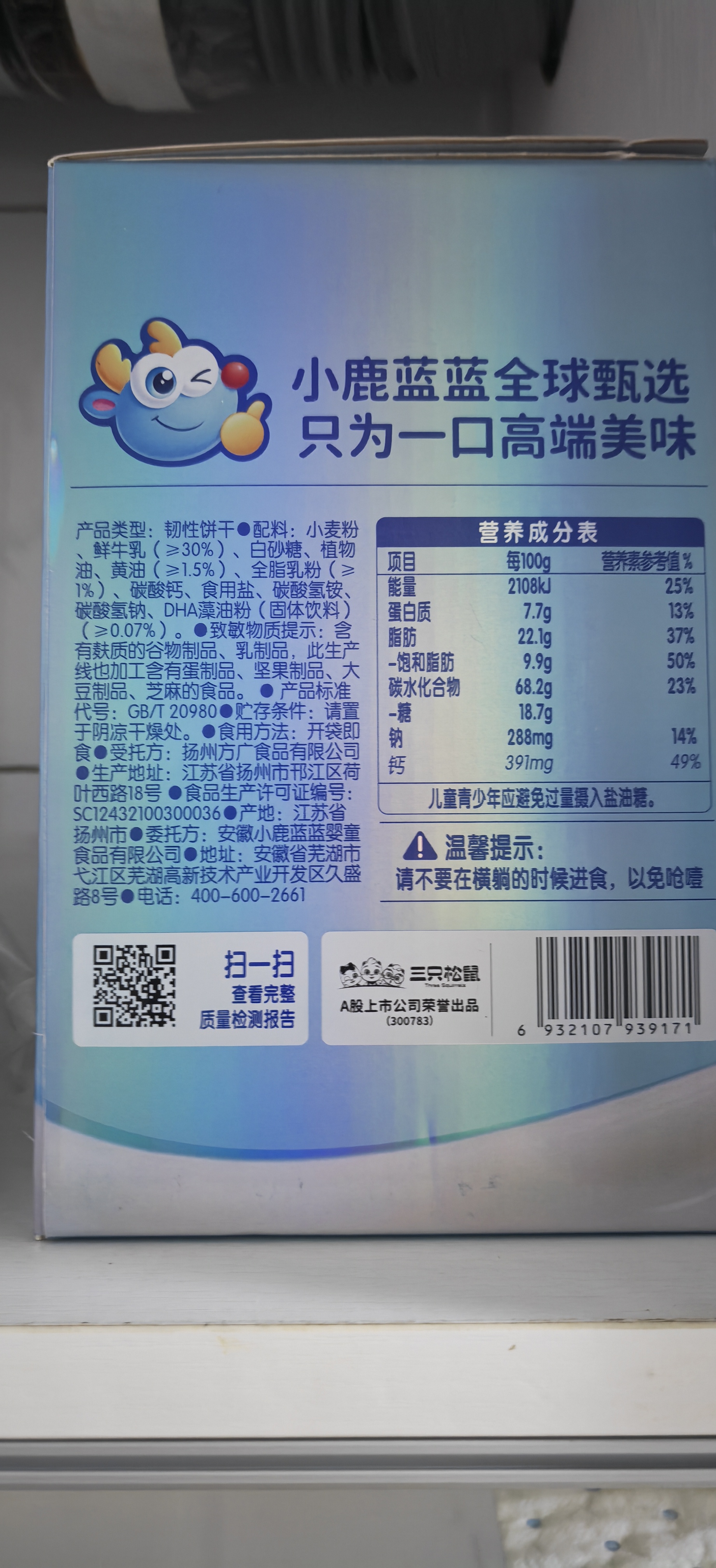 小鹿蓝蓝鲜牛乳饼干礼盒宝宝儿童零食节日团购礼包600g 30袋 实拍图