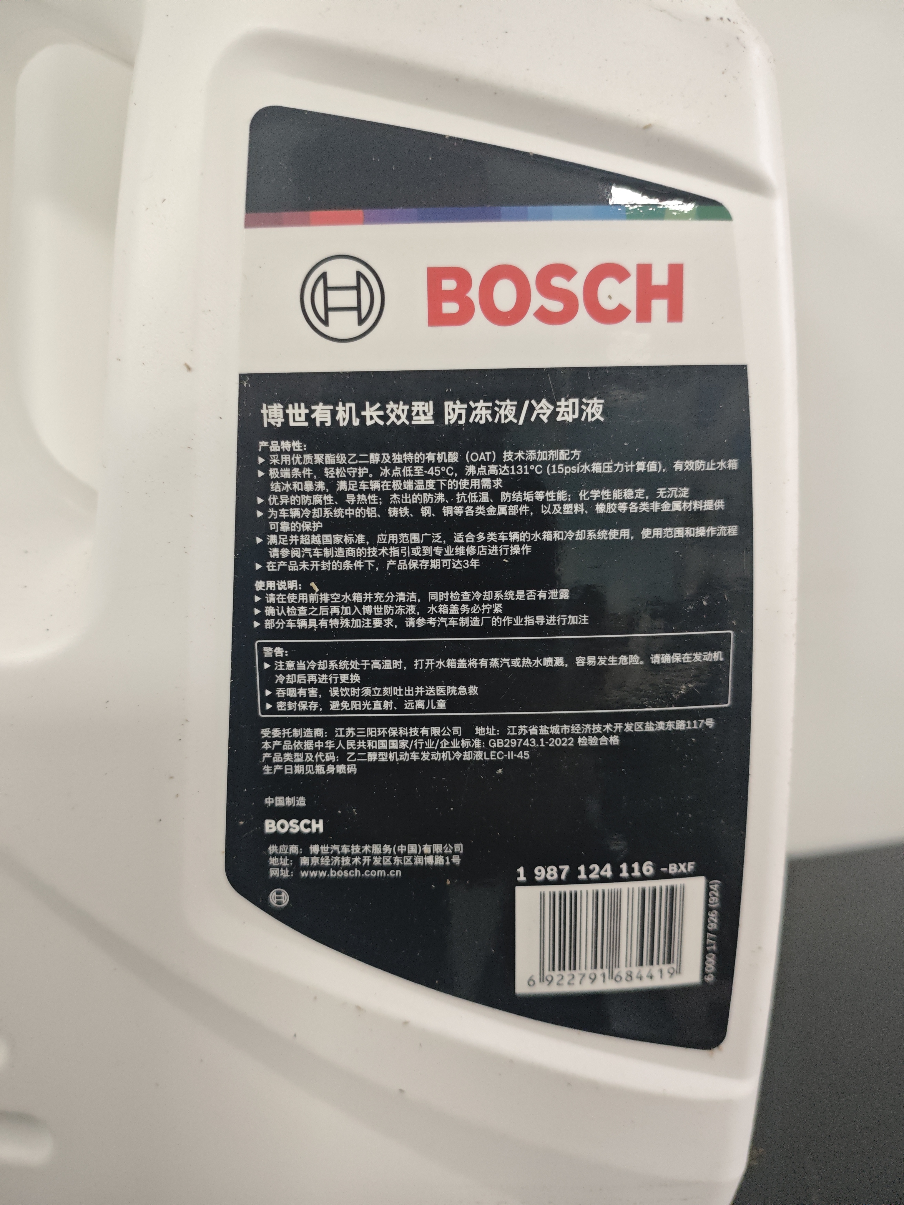 博世（BOSCH）有机长效汽车防冻液发动机冷却液 养车保养 冰点-45℃ 4L（红色） 实拍图