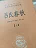 吕氏春秋（全2册） 三全本精装无删减中华书局中华经典名著全本全注全译 实拍图