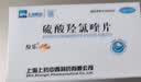 [纷乐] 硫酸羟氯喹片0.1g*14片/盒 实拍图