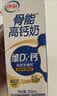 伊利高钙牛奶专利包埋钙维生素D3骨能高钙奶250ml*12盒 实拍图