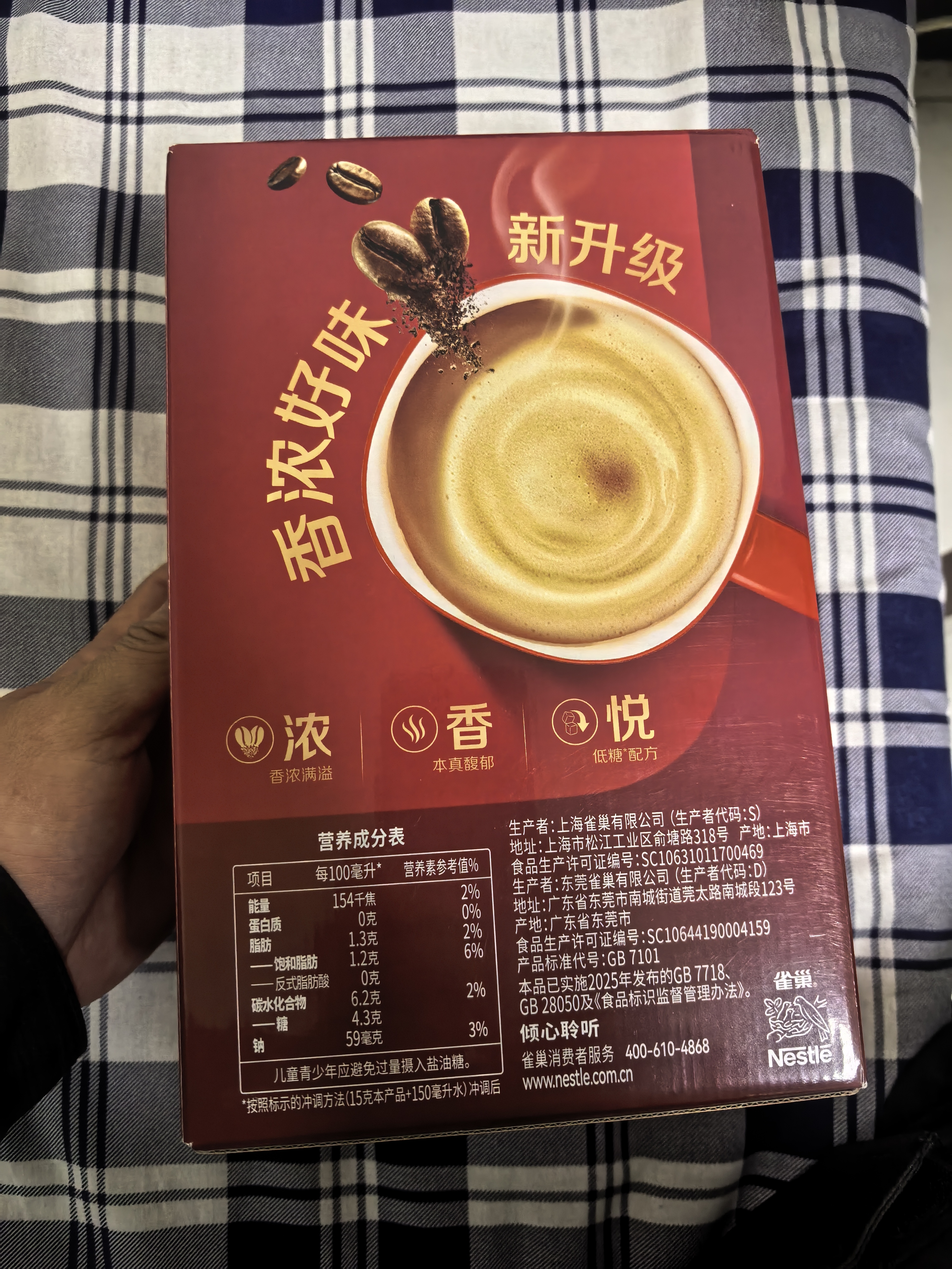 雀巢（Nestle）1+2原味低糖*速溶咖啡三合一冲调饮品90条1350g 实拍图