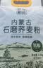 格琳诺尔石磨荞麦面粉5斤 纯荞麦面粉 低糖低脂粗粮杂粮面粉 晒单实拍图