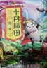 十月稻田 糯米 2斤 东北圆糯米 包粽子 可酿米酒 杂粮米粗粮 实拍图